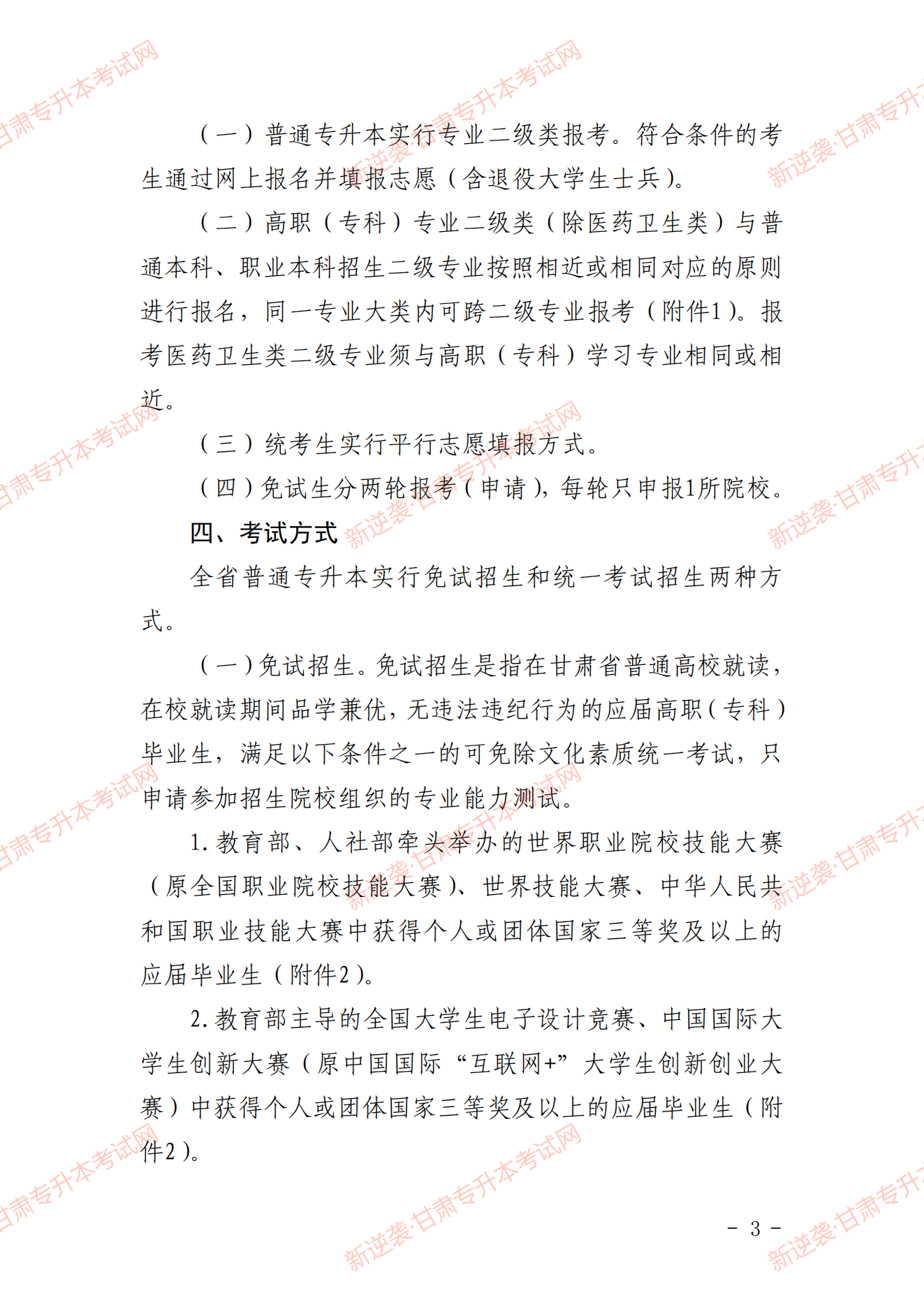 甘肃专升本考试网
